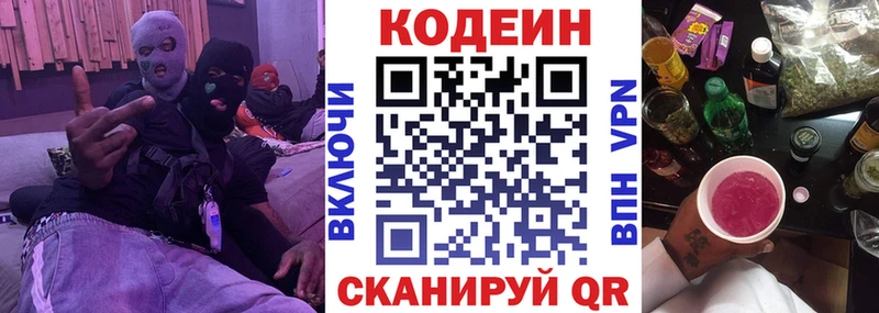 купить наркотики цена  Шадринск  Кодеин напиток Lean (лин) 